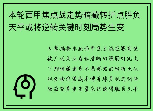 本轮西甲焦点战走势暗藏转折点胜负天平或将逆转关键时刻局势生变 本轮西甲焦点战走势暗藏转折点胜负天平或将逆转关键时刻局势生变