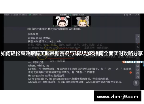 如何轻松高效跟踪英超最新赛况与球队动态指南全面实时攻略分享