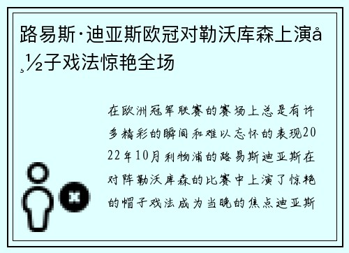 路易斯·迪亚斯欧冠对勒沃库森上演帽子戏法惊艳全场 路易斯·迪亚斯欧冠对勒沃库森上演帽子戏法惊艳全场