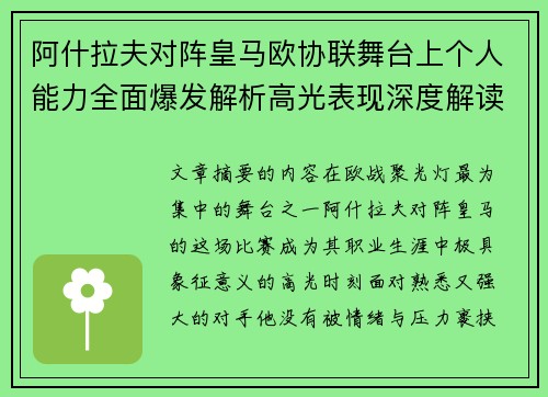 阿什拉夫对阵皇马欧协联舞台上个人能力全面爆发解析高光表现深度解读