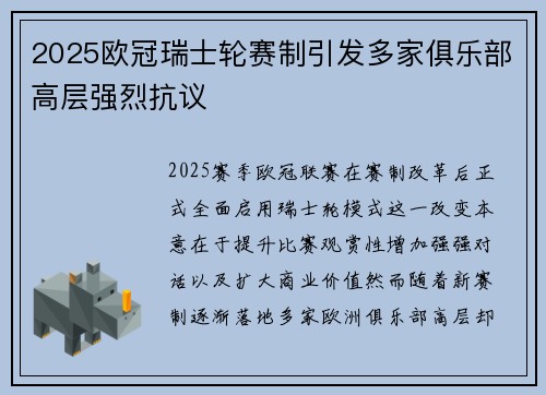 2025欧冠瑞士轮赛制引发多家俱乐部高层强烈抗议 2025欧冠瑞士轮赛制引发多家俱乐部高层强烈抗议