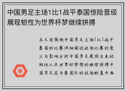中国男足主场1比1战平泰国惊险晋级展现韧性为世界杯梦继续拼搏 中国男足主场1比1战平泰国惊险晋级展现韧性为世界杯梦继续拼搏