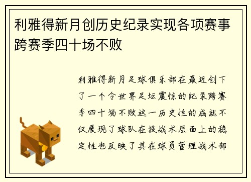 利雅得新月创历史纪录实现各项赛事跨赛季四十场不败
