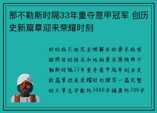 那不勒斯时隔33年重夺意甲冠军 创历史新篇章迎来荣耀时刻 那不勒斯时隔33年重夺意甲冠军 创历史新篇章迎来荣耀时刻