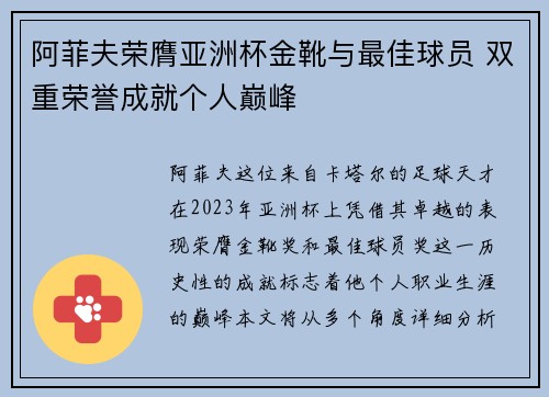 阿菲夫荣膺亚洲杯金靴与最佳球员 双重荣誉成就个人巅峰 阿菲夫荣膺亚洲杯金靴与最佳球员 双重荣誉成就个人巅峰