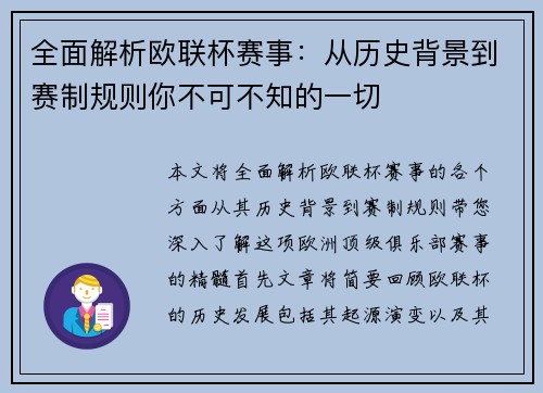 全面解析欧联杯赛事:从历史背景到赛制规则你不可不知的一切 全面解析欧联杯赛事:从历史背景到赛制规则你不可不知的一切